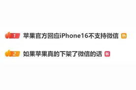 iPhone将不支持微信？客服：建议不要升级……图片