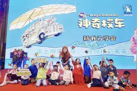 天府书展周日人气爆棚 经典科普童书《神奇校车》升级版受小读者欢迎图片