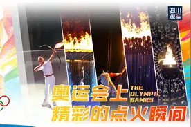 奥运会开幕式点火名场面，哪个“最燃”？图片