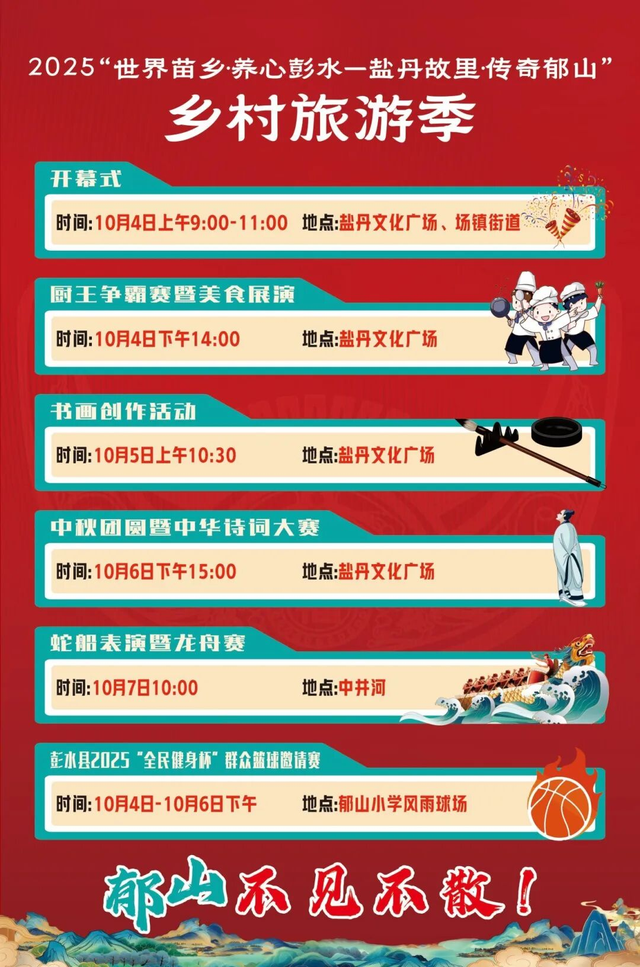 国庆过半，彭水“热”度不减！欢乐盛宴等你续写！