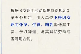 女员工怀孕期间，单位能降低其工资吗？休产假期间，工资怎么发？人社部解答→图片