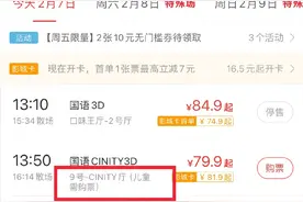 儿童看电影免票？多家影院回应图片