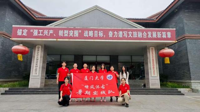 厦门大学“棣风沐古”暑期实践队：探秘古城，助力文旅发展