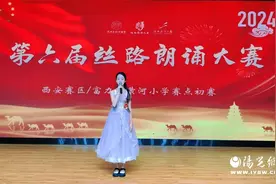 西安航天基地富力城黄河小学举行陕西省第六届丝路朗诵比赛图片
