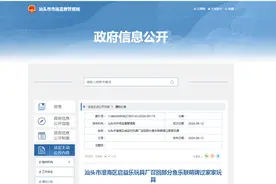 汕头市澄海区启益乐玩具厂召回部分鱼乐联萌牌过家家玩具图片