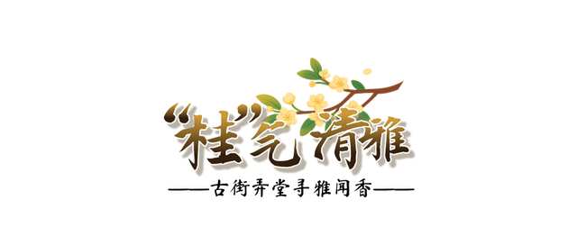 欢聚吴江· “香”遇桂花季丨上线了！吴江赏桂地图！