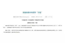 引体向上真的在“刁难”学生吗？别动不动就想要取消图片