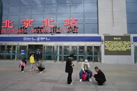 北京北站部分列车停运图片