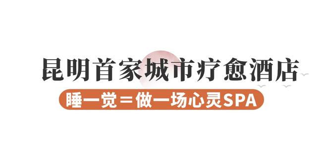 藏不住了!西山区这些“第一”,你打卡了吗