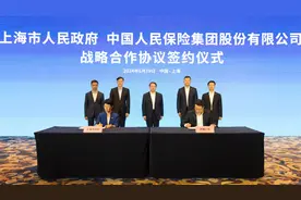中国人保、中国信保、中国人寿国寿投资与上海市签约，围绕这些领域开展合作图片