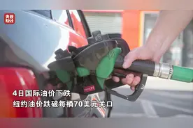 国际油价，大跌！“跌至9个月来的最低水平”图片