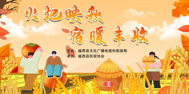 活动资讯 | 秋收“大作战”！越西邀您体验丰收的喜悦！