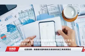 红星发展：控股股东国有股权无偿划转完成工商变更登记