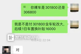 福州市民参加汽车以旧换新活动，却拿不到补贴？汽车销售方最新回应图片