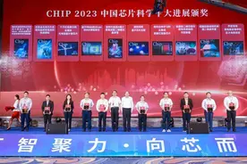 “Chip中国芯片科学十大进展”在湖北孝感公布图片