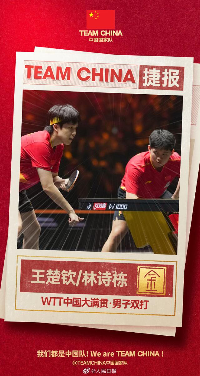 国乒收获全部5个单项冠军