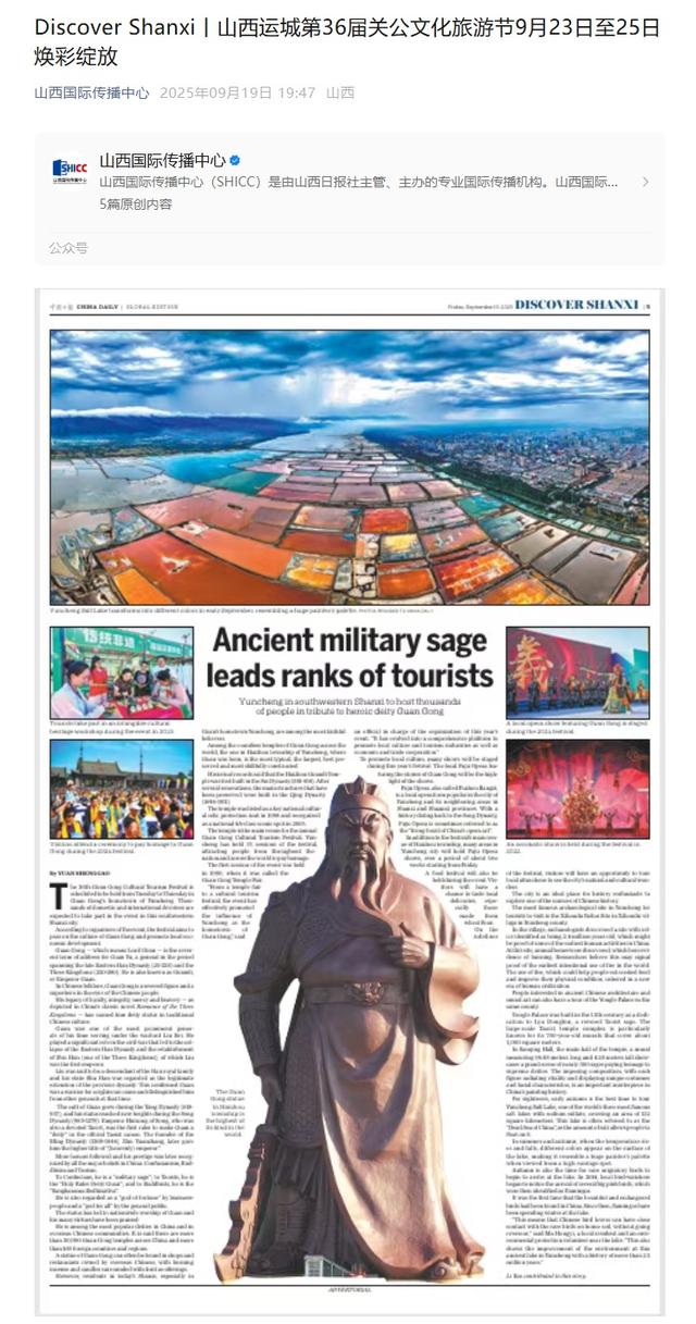 《中国日报》整版关注开幕在即的山西运城第36届关公文化旅游节