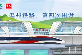 温州铁路，第四次出发！图片