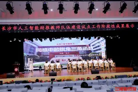 人工智能为教师队伍建设赋能，长沙市芙蓉区举办阶段性成果展示会图片