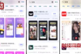 大尺度色情语聊、撮合卖淫嫖娼！央视起底交友软件涉黄产业链图片
