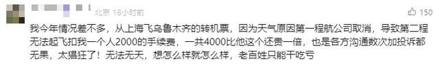 订票一分钟后取消被扣2000多元？网友：离谱……