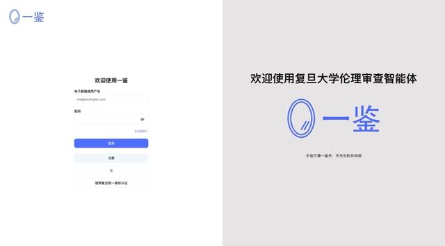 全球首个！AI审AI，复旦发布科技伦理审查智能体，为创新“守底线”