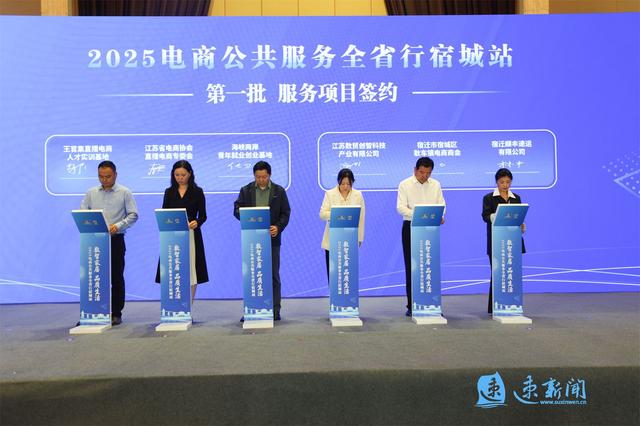 数智赋能家居产业 共启电商发展新篇——2025“电商公共服务全省行”宿城站活动成功举办