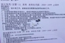 上海一企业招聘本科生月薪最高2499元？公司：是招实习生，主办方印错信息图片