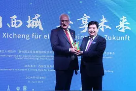 北京西城召开德国专场招商推介会 与德国隐形冠军企业合作对接图片