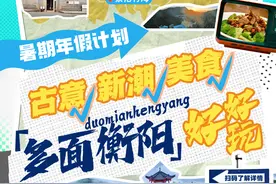 古意＆新潮＆美食 多面衡阳好好玩图片
