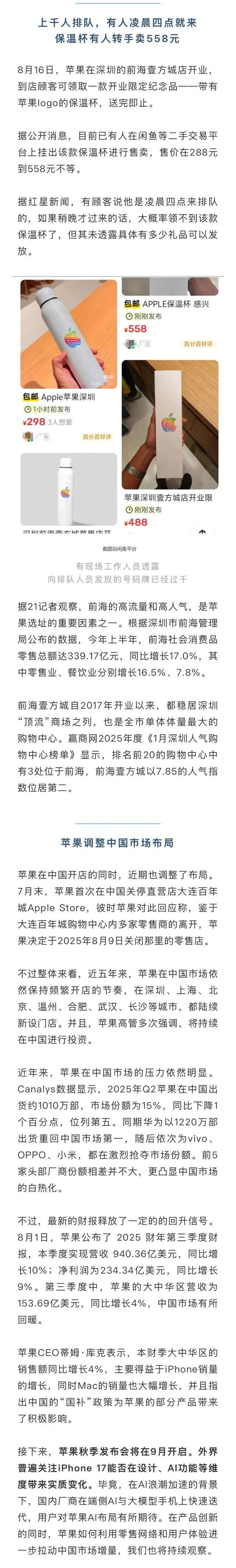 苹果新店上千人排队，有人凌晨打地铺，保温杯转手卖558元