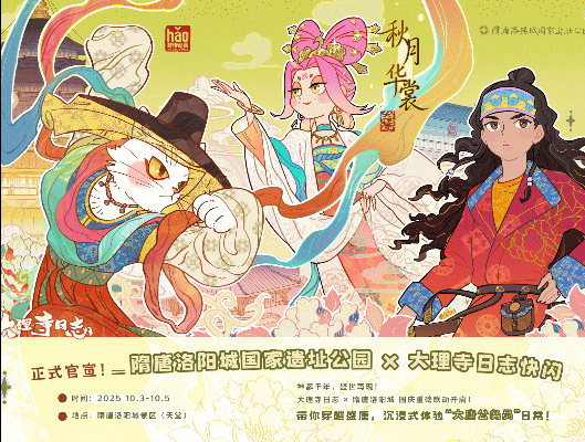 即将爆火！国庆假期洛阳新“顶流”在这！