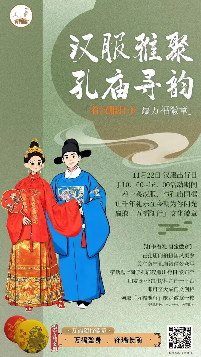 汉服出行日丨汉服雅聚 孔庙寻韵