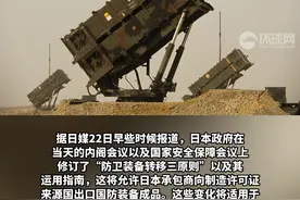 日本修订“防卫装备转移三原则”，美驻日大使迅速“表扬”：历史性决定图片