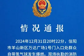 河南信阳一广场群众自带氢气球发生爆燃，有人轻微灼伤图片