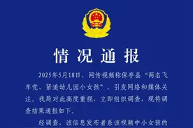 两名“飞车党”紧追幼儿园小女孩？保亭警方通报图片