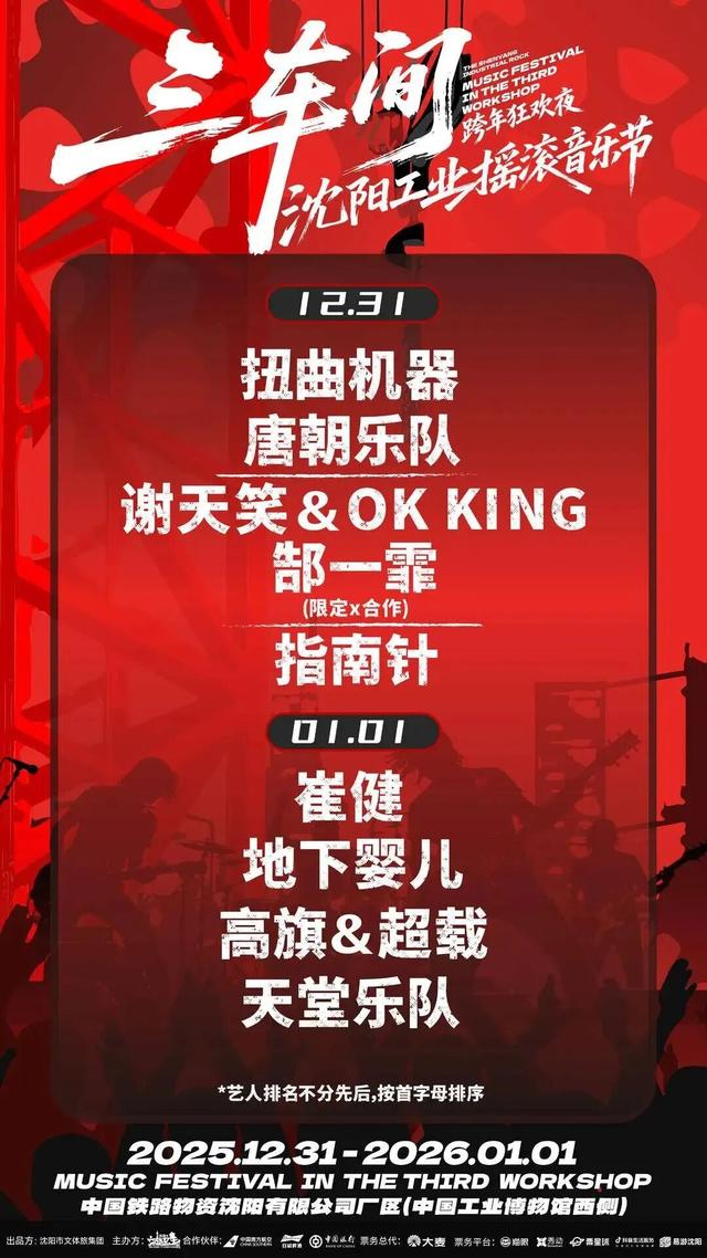 决定了！跨年就去沈阳！