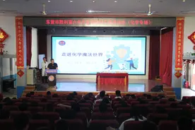 探秘化学魔法 共赴科技之约——东营市胜利第六中学首届科技节科普讲座化学专场圆满举行图片