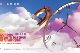 青春戏剧梦！第二十届上海市大学生话剧节顺利闭幕图片