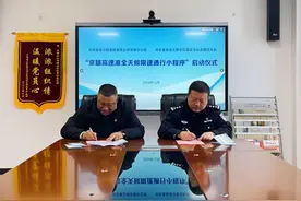 “京雄高速准全天候限速通行小程序”正式上线图片