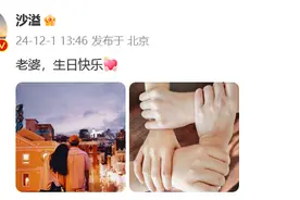 圈内模范！49岁胡可获沙溢和俩儿子送祝福图片