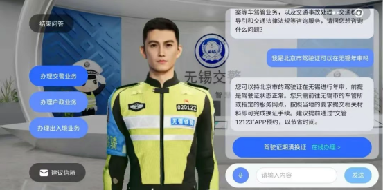 探秘！无锡公安元宇宙、警务数字人