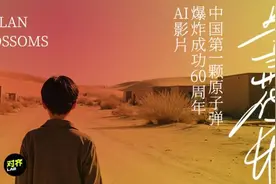 马兰花开｜AI微电影重现父辈的那一刻图片