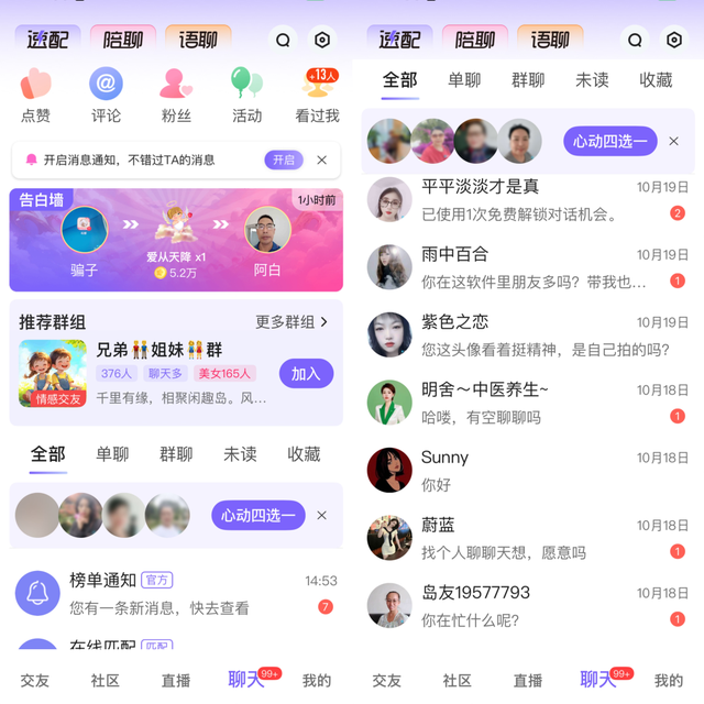 爆火于中老年人间的社交app