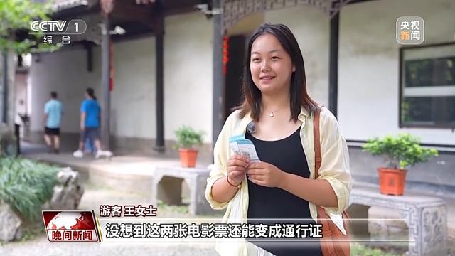 观影热潮带火文旅融合 票根还能当景区“优惠通行证”