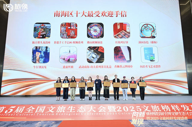 揽获多项殊荣，南海文旅荣耀绽放！