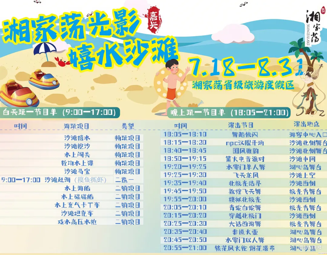 浪漫七夕，南湖超多精彩活动~