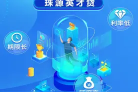 曲商行“珠源英才贷”着力提升人才金融服务含金量图片