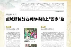 助抗战牺牲老兵英魂“回家”图片