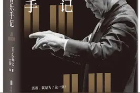 久石让音乐手记：指挥贝多芬“第九”有感图片